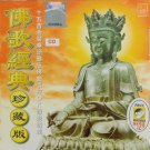 Fo Ge Jing Dian Zhen Cang Ban 佛歌经典 珍藏版 CD