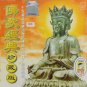 Fo Ge Jing Dian Zhen Cang Ban 佛歌经典 珍藏版 CD