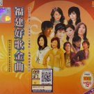 Fu Jian Hao Ge Jin Qu 福建好歌金曲 Karaoke 2VCD