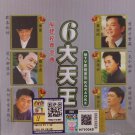 Fu Jian Jing Dian Jin Qu 6 Da Tian Wang 福建经典金曲 6大天王 Karaoke 2VCD