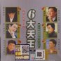 Fu Jian Jing Dian Jin Qu 6 Da Tian Wang 福建经典金曲 6大天王 Karaoke 2VCD