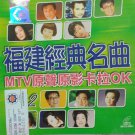 Fu Jian Jing Dian Ming Qu Karaoke 福建经典名曲 卡拉OK Vol.2 VCD