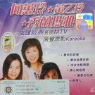 Fu Jian Jing Dian Ming Qu MTV Karaoke 何蕙玲 黄乙玲 秀兰玛雅 福建经典名曲 VCD
