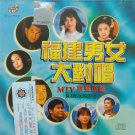 Fu Jian Nan Nv Da Dui Chang Karaoke 2 福建男女大对唱 卡拉OK 2 VCD