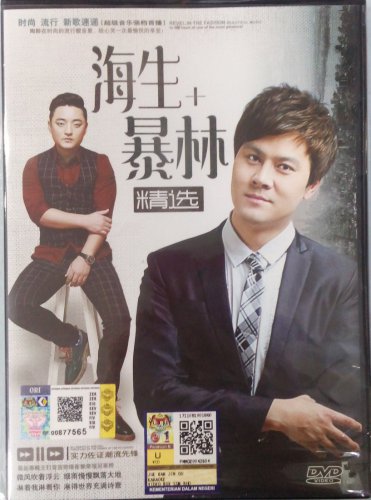 Hai Sheng Bao Lin Jing Xuan &aelig;&micro;&middot;&ccedil;�� &aelig;�&acute;&aelig;�� &ccedil;&sup2;&frac34;&eacute;�� DVD