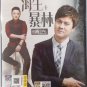 Hai Sheng Bao Lin Jing Xuan 海生 暴林 精选 DVD