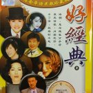 Hao Jing Dian Karaoke 好经典 怀念华语老歌珍藏版 2VCD