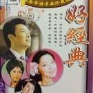 Hao Jing Dian Karaoke 好经典 怀念华语老歌珍藏版 2VCD