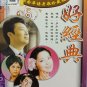 Hao Jing Dian Karaoke 好经典 怀念华语老歌珍藏版 2VCD