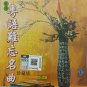Hong Kong Yue Yu Nan Wang Ming Qu Karaoke Vol.1 香港粤语难忘名曲 第一集 VCD