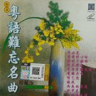 Hong Kong Yue Yu Nan Wang Ming Qu Karaoke Vol.2 香港粤语难忘名曲 第二集 VCD