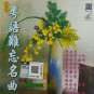 Hong Kong Yue Yu Nan Wang Ming Qu Karaoke Vol.2 香港粤语难忘名曲 第二集 VCD