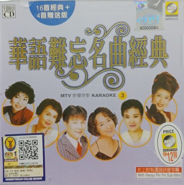 Hua Yu Nan Wang Ming Qu Jing Dian 3 &aring;��&egrave;&macr;&shy;&eacute;�&frac34;&aring;&iquest;�&aring;��&aelig;�&sup2;&ccedil;&raquo;�&aring;�&cedil; 3 Karaoke VCD