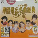 Hua Yu Nan Wang Ming Qu Jing Dian 8 华语难忘名曲经典 8 Karaoke VCD