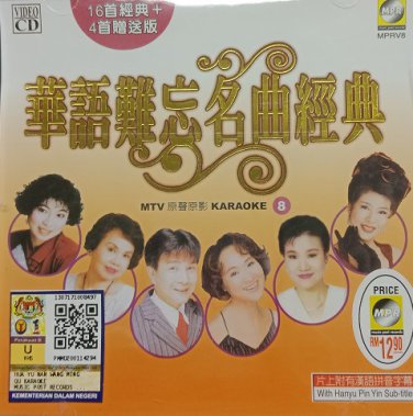 Hua Yu Nan Wang Ming Qu Jing Dian 8 &aring;��&egrave;&macr;&shy;&eacute;�&frac34;&aring;&iquest;�&aring;��&aelig;�&sup2;&ccedil;&raquo;�&aring;�&cedil; 8 Karaoke VCD