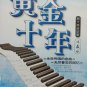 Huang Jin Shi Nian Zhen Cang Ban Nan Ren Pian 黄金十年 珍藏版 男人篇 VCD