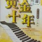 Huang Jin Shi Nian Zhen Cang Ban Nv Ren Pian 黄金十年 珍藏版 女人篇 VCD
