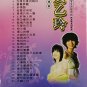 Huang Yi Ling Tai Yu Jing Xuan MTV Karaoke é»ä¹ç² å°è¯ç²¾å MTV 塿OK DVD