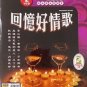 Hui Yi Hao Qing Ge 回忆好情歌 Karaoke 2VCD