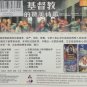 Ji Du Jiao De Zan Mei Shi Ge &aring;�&ordm;&ccedil;�&pound;&aelig;��&ccedil;��&egrave;&micro;�&ccedil;&frac34;�&egrave;&macr;�&aelig;&shy;� VCD
