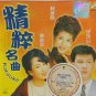 Jing Cui Ming Qu Karaoke 精粹名曲 林淑娟 李茂山 林淑容 VCD