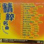Jing Cui Ming Qu Karaoke &ccedil;&sup2;&frac34;&ccedil;&sup2;&sup1;&aring;��&aelig;�&sup2; &aelig;��&aelig;&middot;�&aring;&uml;� &aelig;��&egrave;��&aring;&plusmn;&plusmn; &aelig;��&aelig;&middot;�&aring;&reg;&sup1; VCD
