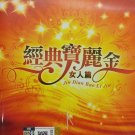 Jing Dian Bao Li Jin Nv Ren Pian 经典宝丽金 女人篇 2VCD