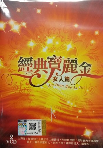 Jing Dian Bao Li Jin Nv Ren Pian &ccedil;&raquo;�&aring;�&cedil;&aring;&reg;�&auml;&cedil;&frac12;&eacute;�� &aring;&yen;&sup3;&auml;&ordm;&ordm;&ccedil;&macr;� 2VCD
