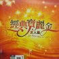 Jing Dian Bao Li Jin Nv Ren Pian 经典宝丽金 女人篇 2VCD