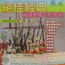 Jue Jia Jing Dian Karaoke Vol.2 绝佳经典 福建歌谣不朽金曲 第二集 VCD