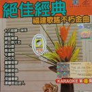 Jue Jia Jing Dian Karaoke Vol.4 绝佳经典 福建歌谣不朽金曲 第四集 VCD