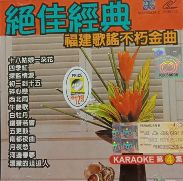 Jue Jia Jing Dian Karaoke Vol.4 &ccedil;&raquo;�&auml;&frac12;&sup3;&ccedil;&raquo;�&aring;�&cedil; &ccedil;&brvbar;�&aring;&raquo;&ordm;&aelig;&shy;�&egrave;&deg;&pound;&auml;&cedil;�&aelig;�&frac12;&eacute;��&aelig;�&sup2; &ccedil;&not;&not;&aring;��&eacute;�� VCD