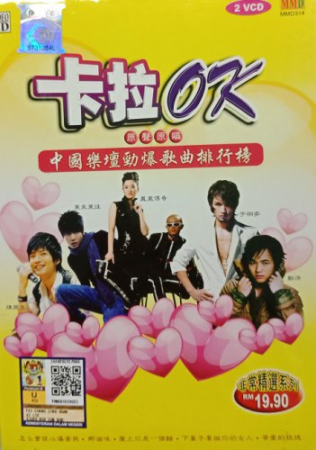 Karaoke Yuan Sheng Yuan Chang &aring;�&iexcl;&aelig;��OK &aring;��&aring;&pound;&deg;&aring;��&aring;�&plusmn; 2VCD