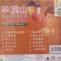 Li Mao Shan Chang Shou Qing Ge Gei Shui Ting MTV Karaoke1 æèå±± å±é¦ææç»è°å¬ VCD