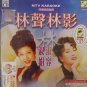 Lin Shu Juan Lin Shu Rong Lin Sheng Lin Ying MTV Karaoke 林淑娟 林淑容 林声林影 VCD