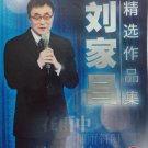 Liu Jia Chang Jing Xuan Zuo Pin Ji 刘家昌 精选作品集 2CD+VCD