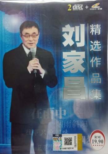 Liu Jia Chang Jing Xuan Zuo Pin Ji &aring;��&aring;&reg;&para;&aelig;�� &ccedil;&sup2;&frac34;&eacute;��&auml;&frac12;�&aring;��&eacute;�� 2CD+VCD