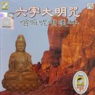 Liu Zi Da Ming Zhou 六字大明咒 VCD