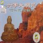 Liu Zi Da Ming Zhou 六字大明咒 VCD