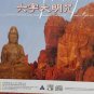 Liu Zi Da Ming Zhou &aring;�&shy;&aring;&shy;�&aring;&curren;&sect;&aelig;��&aring;�� VCD