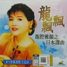 Long Piao Piao Long Qiang Ya Yun Zhi Ri Ben Yi Qu 龙飘飘 龙腔雅韵之日本译曲 VCD