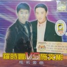 Luo Shi Feng vs Shi Wen Bin Cheng Ming Jin Qu 罗时丰vs施文彬 成名金曲 VCD