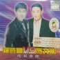 Luo Shi Feng vs Shi Wen Bin Cheng Ming Jin Qu 罗时丰vs施文彬 成名金曲 VCD