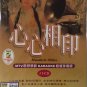 Mandarin Oldies Xin Xin Xiang Yin 心心相印 VCD