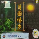 Mandarin Oldies Yue Yuan Qiao Xiang 月圆侨乡 VCD