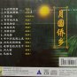Mandarin Oldies Yue Yuan Qiao Xiang &aelig;��&aring;��&auml;&frac34;&uml;&auml;&sup1;&iexcl; VCD