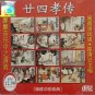 Nian Si Xiao Chuan 廿四孝传 CD