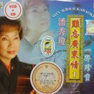 Pan Xiu Qiong Nan Wang Guang Dong Qing 1 潘秀瓊 难忘广东情 1 Karaoke VCD+CD