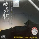 Quan Shan Ge Quan Hua Ren Sheng 劝善歌 劝化人生 CD