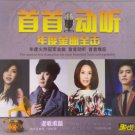 Shou Shou Dong Ting Nian Du Jin Qu Quan Ji 首首动听 年度金曲全击 VCD